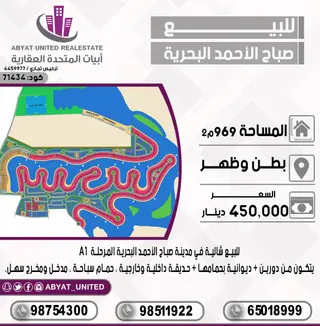 Chalet For Sale in Sabah Al-Ahmad Sea City – Khiran