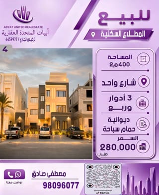 House For Sale in Mutlaa