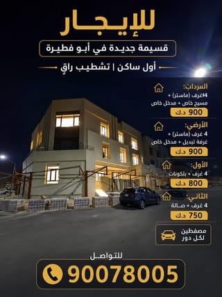 Apartment For Rent in Abu Ftaira