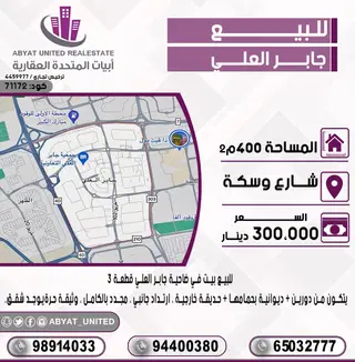 House For Sale in Jaber Al-Ali