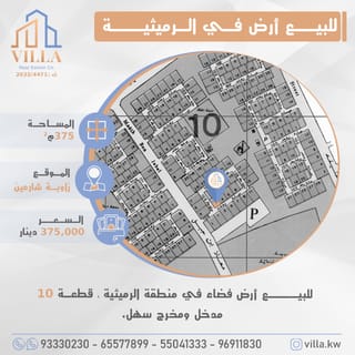 Land For Sale in Rumaithiya