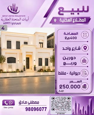 House For Sale in Mutlaa