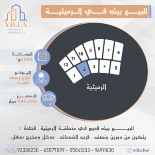 House For Sale in Rumaithiya