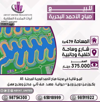 Chalet For Sale in Sabah Al-Ahmad Sea City – Khiran