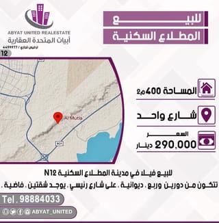 House For Sale in Mutlaa