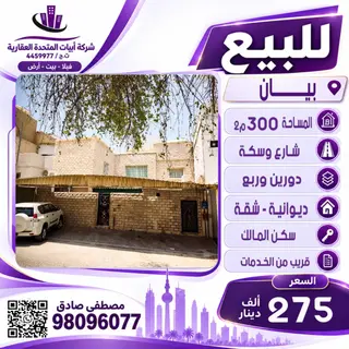 House For Sale in Bayan