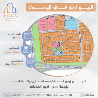 Land For Sale in Yarmouk