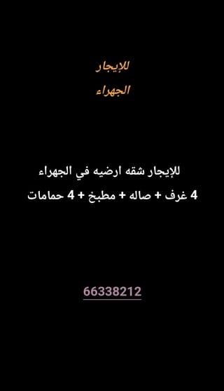 Apartment For Rent in Old Jahra