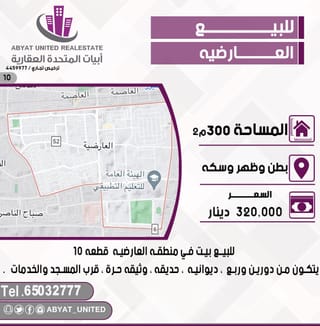 House For Sale in Al-Areedhiya