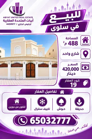 House For Sale in Salwa