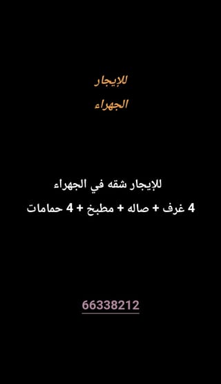 Apartment For Rent in Jahra