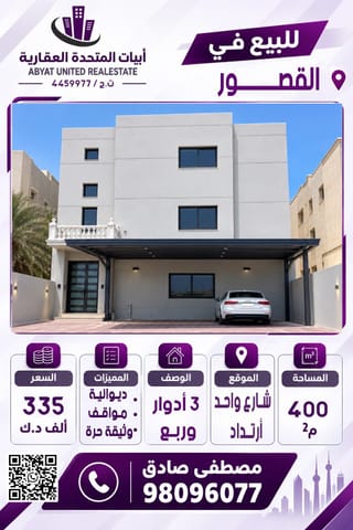 House For Sale in Al Qusour