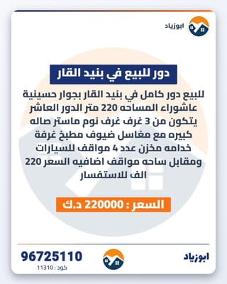 Floor For Sale in Bneid Al-Qar