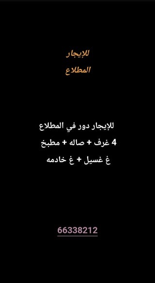 للإيجار دور في المطلاع