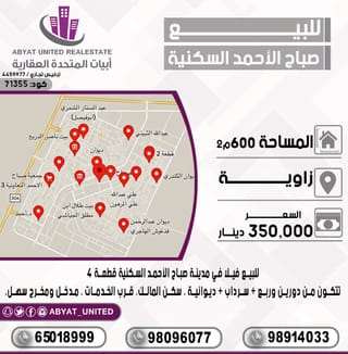 House For Sale in Sabah Al-Ahmad Residential