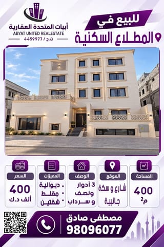 House For Sale in Mutlaa