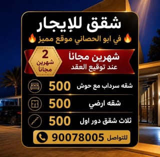 Apartment For Rent in Abu Al Hasaniya