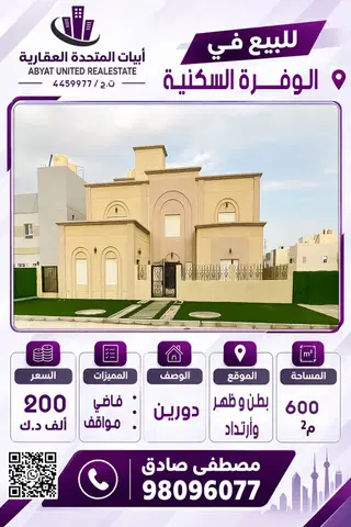 للبيع بيت في الوفرة السكنية