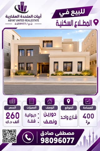 للبيع بيت في المطلاع