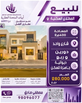 House For Sale in Mutlaa