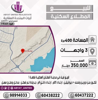 للبيع بيت في المطلاع