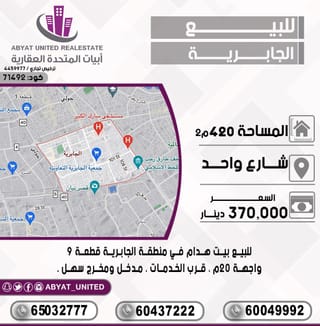 للبيع بيت في الجابرية