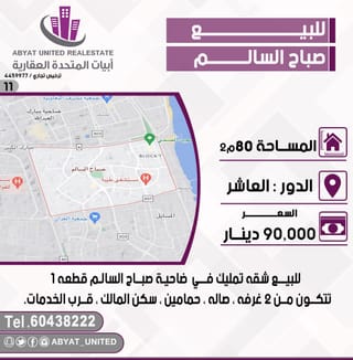 للبيع شقة في صباح السالم