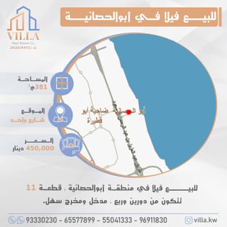 House For Sale in Abu Al Hasaniya