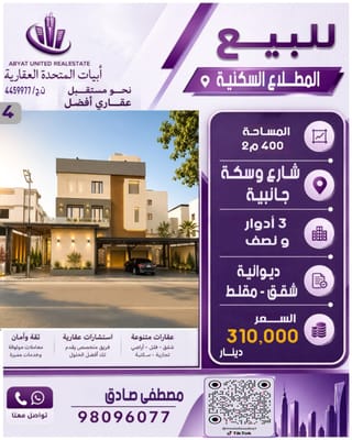 House For Sale in Mutlaa