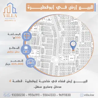 للبيع ارض في ابو فطيرة