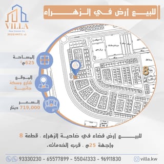 Land For Sale in Zahra