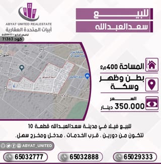 للبيع بيت في سعد العبدالله
