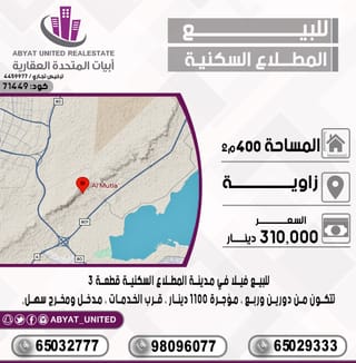 للبيع بيت في المطلاع
