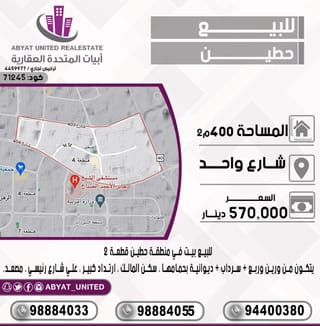 للبيع بيت في حطين