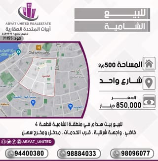 House For Sale in Shamiya