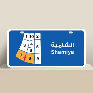 House For Sale in Shamiya