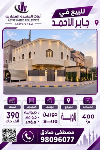 للبيع بيت في جابر الاحمد