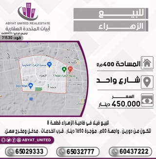 للبيع بيت في الزهراء