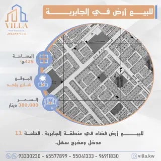 Land For Sale in Jabriya