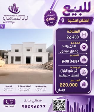 House For Sale in Mutlaa