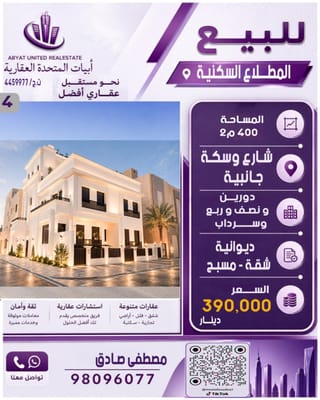 House For Sale in Mutlaa