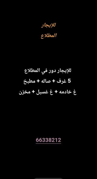 للإيجار دور في المطلاع