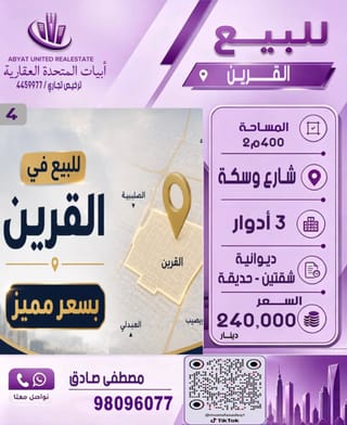 للبيع بيت في القرين