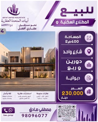 House For Sale in Mutlaa