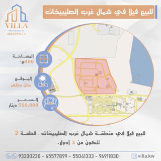 للبيع بيت في شمال غرب الصليبيخات