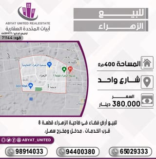للبيع ارض في الزهراء
