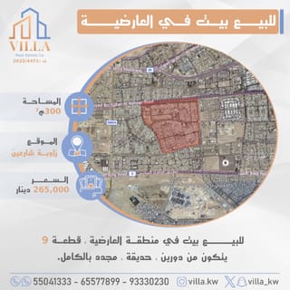 House For Sale in Al-Areedhiya