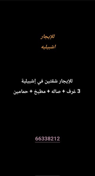 للإيجار شقة في إشبيلية