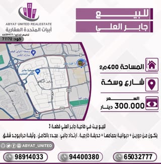 House For Sale in Jaber Al-Ali
