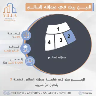 House For Sale in Abdullah Al-Salem